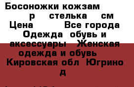 Босоножки кожзам CentrShoes - р.38 стелька 25 см › Цена ­ 350 - Все города Одежда, обувь и аксессуары » Женская одежда и обувь   . Кировская обл.,Югрино д.